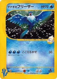 Pryce's Articuno #42 Pokemon VS (Japanese)
