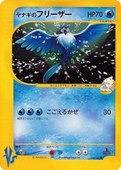 Pryce's Articuno #42 Pokemon VS (Japanese)