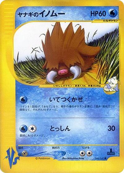 Pryce's Piloswine #44 Pokemon VS (Japanese)