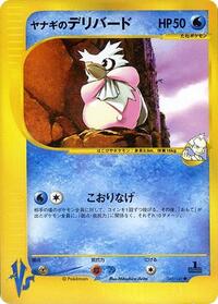 Pryce's Delibird #45 Pokemon VS (Japanese)