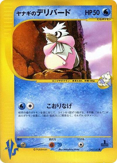 Pryce's Delibird #45 Pokemon VS (Japanese)