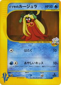Clair's Jynx #47 Pokemon VS (Japanese)