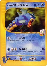 Clair's Gyarados #48 Pokemon VS (Japanese)