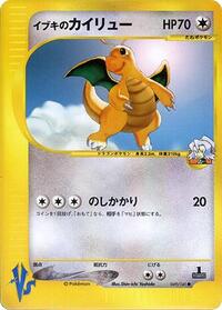 Clair's Dragonite #49 Pokemon VS (Japanese)