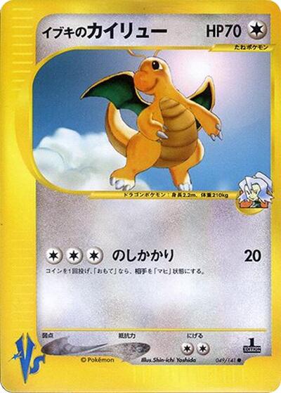 Clair's Dragonite #49 Pokemon VS (Japanese)
