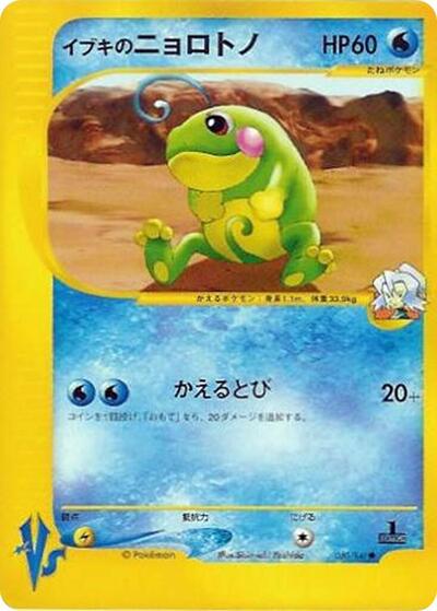 Clair's Politoed #50 Pokemon VS (Japanese)