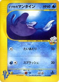 Clair's Mantine #51 Pokemon VS (Japanese)