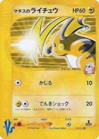Lt. Surge's Raichu #53 Pokemon VS (Japanese)