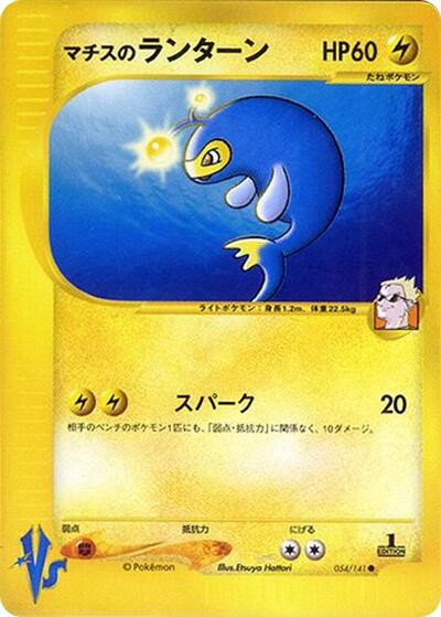 Lt. Surge's Lanturn #54 Pokemon VS (Japanese)