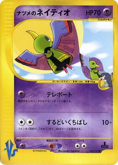 Sabrina's Xatu #55 Pokemon VS (Japanese)