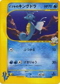 Clair's Kingdra #52 Pokemon VS (Japanese)