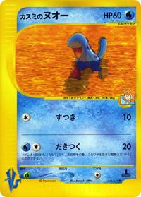 Misty's Quagsire #58 Pokemon VS (Japanese)