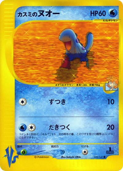 Misty's Quagsire #58 Pokemon VS (Japanese)