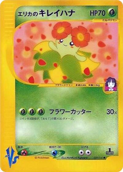 Erika's Bellossom #59 Pokemon VS (Japanese)