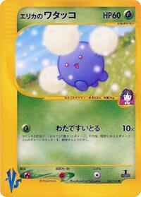 Erika's Jumpluff #60 Pokemon VS (Japanese)