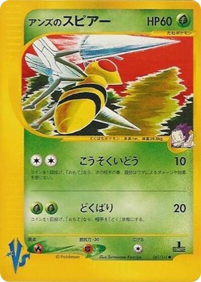 Janine's Beedrill #61 Pokemon VS (Japanese)