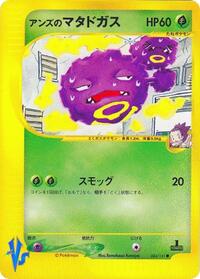 Janine's Weezing #64 Pokemon VS (Japanese)