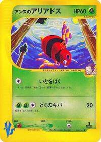 Janine's Ariados #65 Pokemon VS (Japanese)