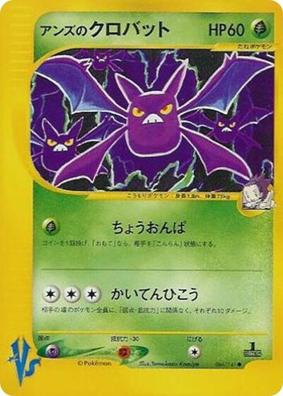 Janine's Crobat #66 Pokemon VS (Japanese)