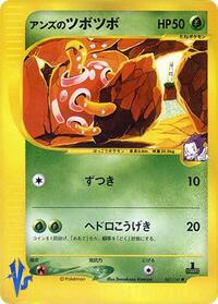 Janine's Shuckle #67 Pokemon VS (Japanese)