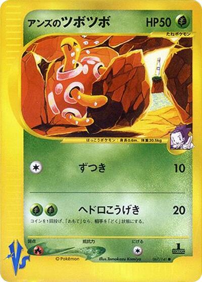 Janine's Shuckle #67 Pokemon VS (Japanese)