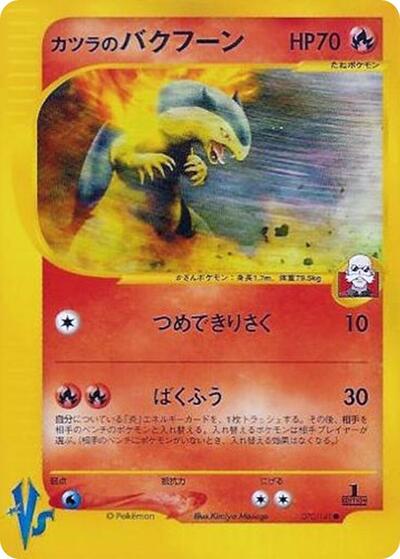 Blaine's Typhlosion #70 Pokemon VS (Japanese)