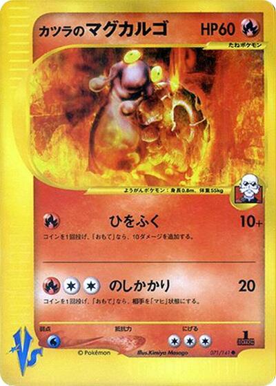 Blaine's Magcargo #71 Pokemon VS (Japanese)