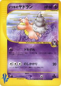Will's Slowbro #72 Pokemon VS (Japanese)
