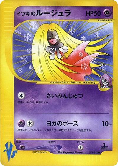 Will's Jynx #74 Pokemon VS (Japanese)