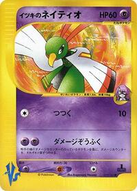 Will's Xatu #75 Pokemon VS (Japanese)