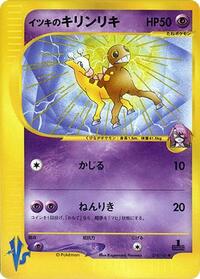 Will's Girafarig #78 Pokemon VS (Japanese)