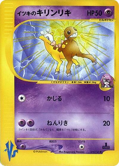 Will's Girafarig #78 Pokemon VS (Japanese)