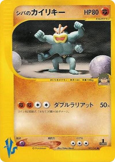 Bruno's Machamp #81 Pokemon VS (Japanese)