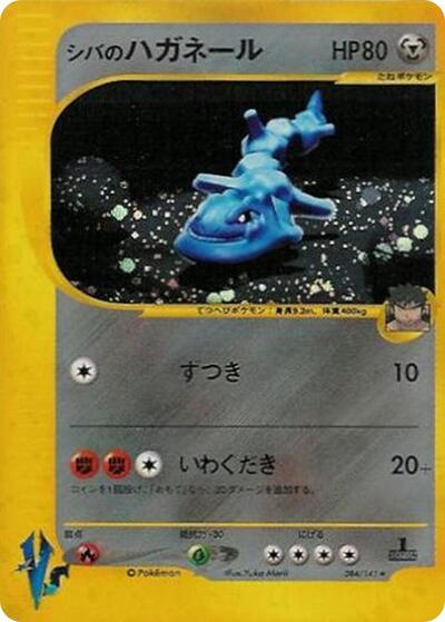 Bruno's Steelix #84 Pokemon VS (Japanese)