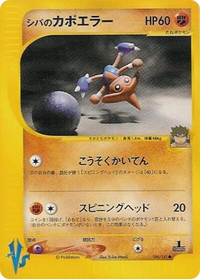 Bruno's Hitmontop #86 Pokemon VS (Japanese)