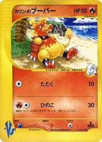 Karen's Magmar #88 Pokemon VS (Japanese)