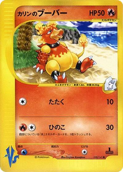 Karen's Magmar #88 Pokemon VS (Japanese)