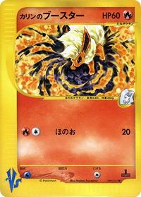 Karen's Flareon #89 Pokemon VS (Japanese)