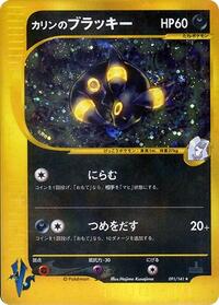 Karen's Umbreon #91 Pokemon VS (Japanese)