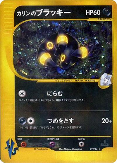 Karen's Umbreon #91 Pokemon VS (Japanese)