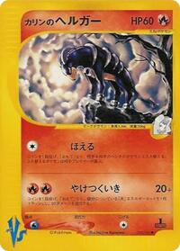 Karen's Houndoom #92 Pokemon VS (Japanese)