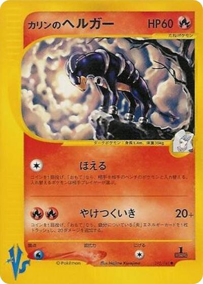 Karen's Houndoom #92 Pokemon VS (Japanese)