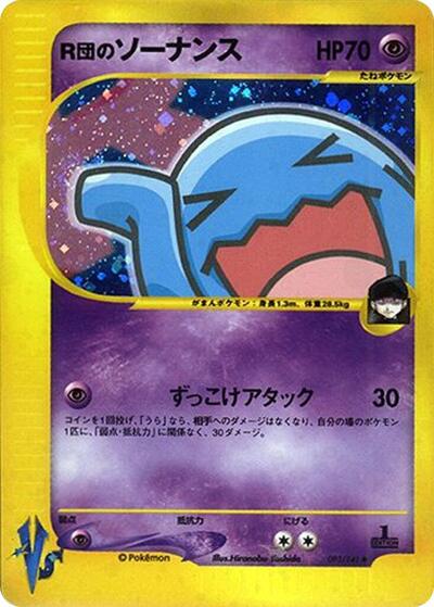 Rocket's Wobbuffet #93 Pokemon VS (Japanese)