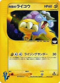 Rocket's Raikou #94 Pokemon VS (Japanese)
