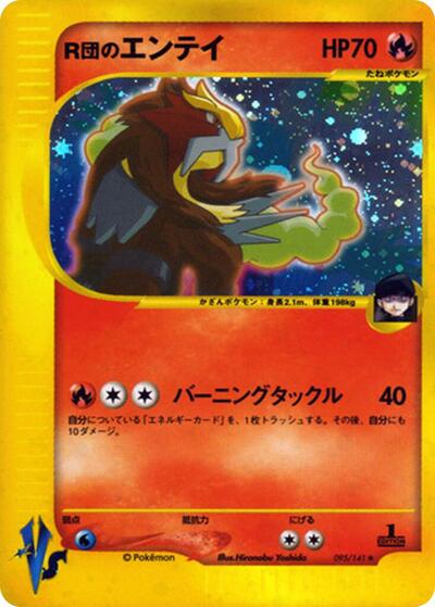 Rocket's Entei #95 Pokemon VS (Japanese)