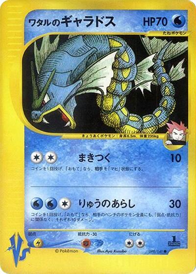 Lance's Gyarados #98 Pokemon VS (Japanese)