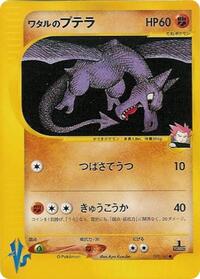 Lance's Aerodactyl #99 Pokemon VS (Japanese)