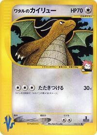 Lance's Dragonite #100 Pokemon VS (Japanese)