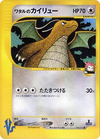 Lance's Dragonite #100 Pokemon VS (Japanese)