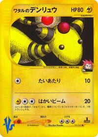 Lance's Ampharos #101 Pokemon VS (Japanese)